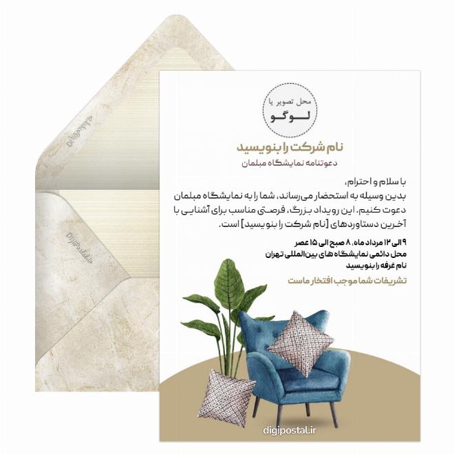 دعوت نمایشگاه مبلمان - کارت پستال دیجیتال