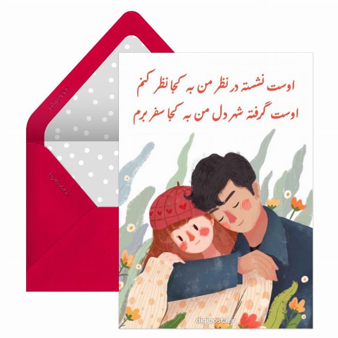 کارت پستال متن زیبای عاشقانه