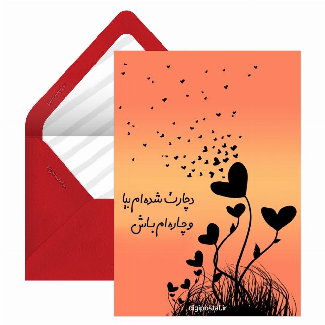 کارت پستال عاشقانه موزیکال زیبا