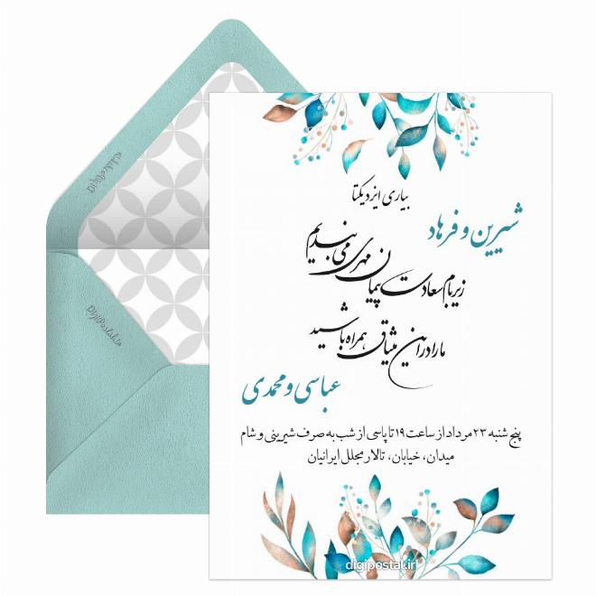 کارت پستال دعوت عروسی لاکچری