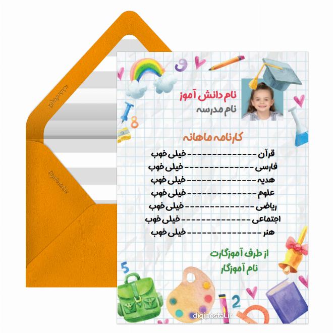 کارت پستال ساخت کارنامه آنلاین تحصیلی