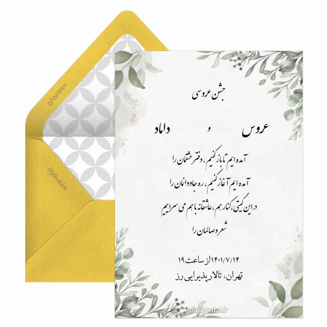 کارت پستال دعوت عروسی رایگان