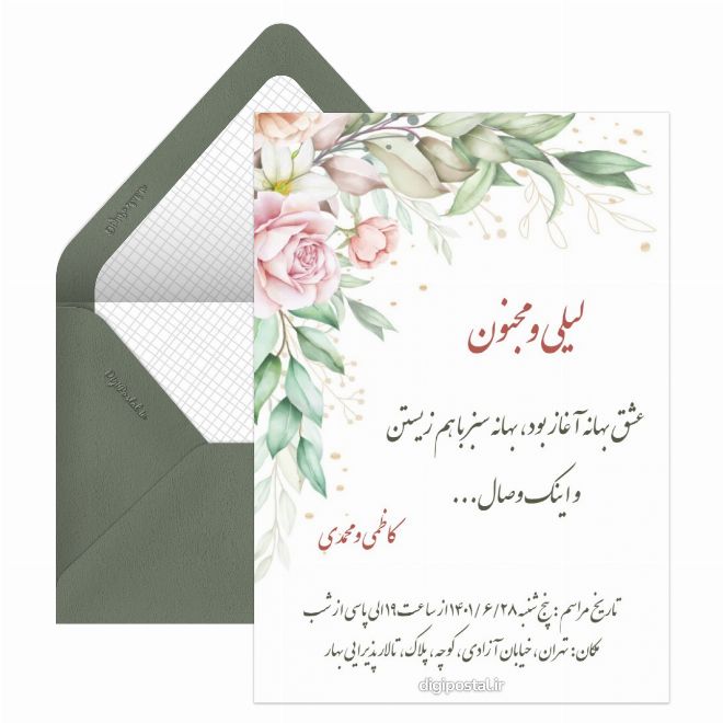 کارت پستال دعوت نامه عروسی