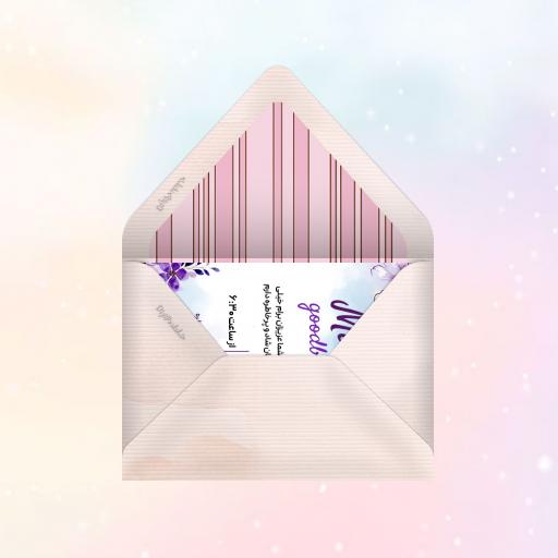 گودبای پارتی - کارت پستال دیجیتال