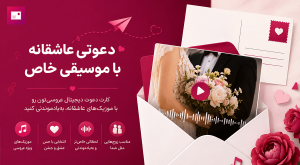 موزیک های مناسب برای کارت عروسی دیجیتال