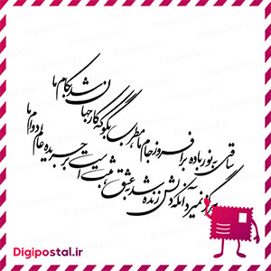 ساقی به نور باده برافروز جام ما مطرب بگو که کار جهان شد بکام ما هرگز ن …