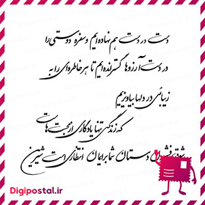 دست در دست هم نهاده ایم و سفره دوستی را در دست آرزوها گسترانده ایم تا …
