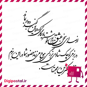 از صدای سخن عشق ندیدم خوشتر یادگاری که در این گنبد دوار بماند در بزمی …
