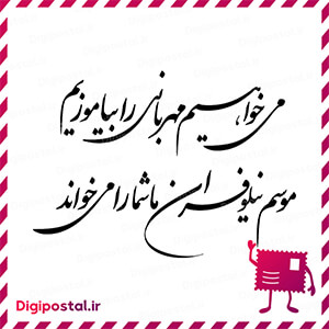 می خواهیم مهربانی را بیاموزیم موسم نیلوفران ما شما را می خواند