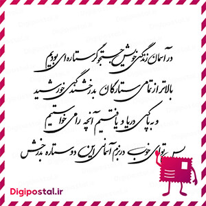 در آسمان زندگی خویش جستجوگر ستاره ای بودیم بالاتر از تمامی ستارگان بدر …