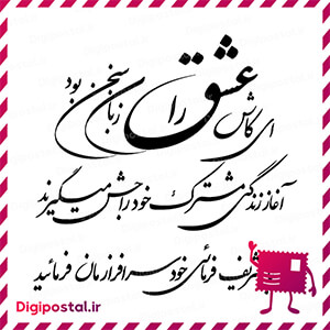 ای کاش عشق را زبان سخن بود آغاز زندگی مشترک خویش را جشن می گیرند با تش …