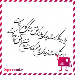 خدایا به هر آنکه دوست میداری بیاموز که عشق از زندگی کردن برتر است و به …