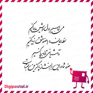 می خواهیم با دل خویش مدارا کنیم لحظههایمان را با حضور عشق زیبا کنیم و …