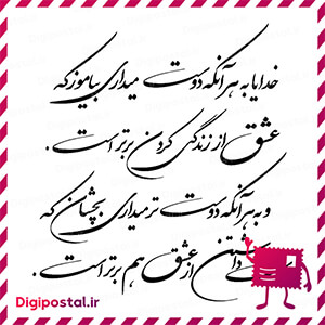 خدایا به هر آنکه دوست میداری بیاموز که عشق از زندگی کردن برتر است و به …