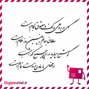 گل در بَر و می در کف و معشوق به کام است سلطانِ جهانم به چنین روز غلام …