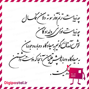 چه زیباست ترنم آواز سوته دلان غمگسال چه زیباست نوای نی دلدادگان خوش آم …