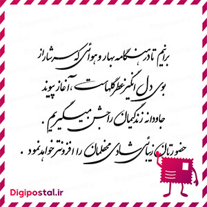 برانیم تا در هنگامه بهار و هوائی که سرشار از بوی دل انگیز عطر گلهاست،آ …