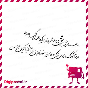 از صدای سخن عشق تدیدم خوشتر یادگاری که در این گنبد دوار بماند در بزم ک …