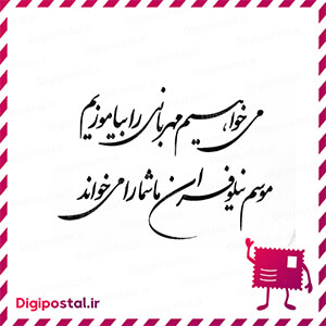 می خواهیم مهربانی را بیاموزیم موسم نیلوفران ما شما را می خواند