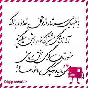 با قلبهایی سرشار از توکل به خداوند بزرگ آغاز زندگی مشترک خود را جشن می …