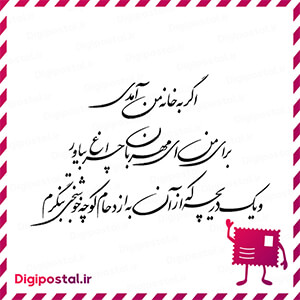 اگر به خانه من آمدی برای من ای مهربان چراغ بیاور و یک دریچه که از آن ب …