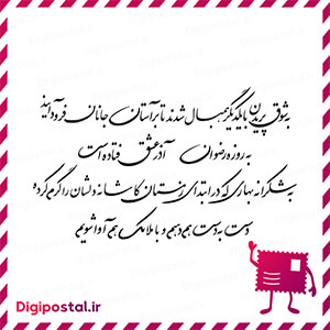 به شوق پریدن با یکدیگر همبال شدند تا برآستان جانان فرود آیند به روزه ر …